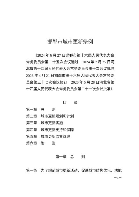 邯郸市城市更新条例(自2026年7月1日起施行)