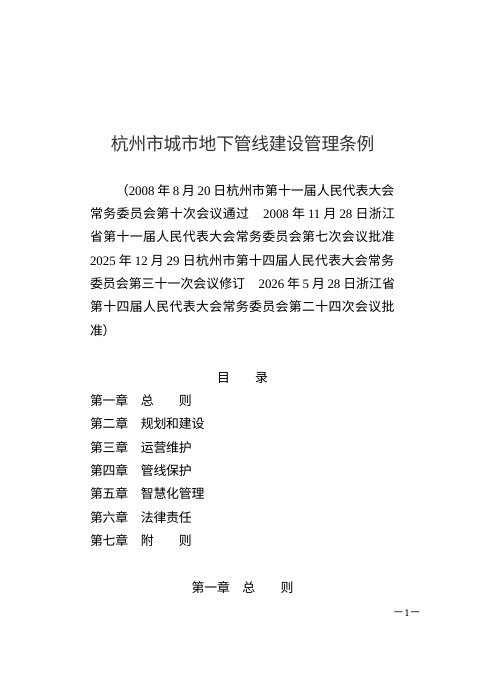杭州市城市地下管线建设管理条例（自2026年7月1日起施行）