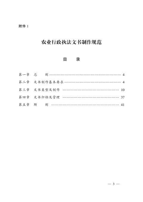 农业农村部《〈农业行政执法文书制作规范〉和农业行政执法基本文书格式》农法发〔2026〕4号