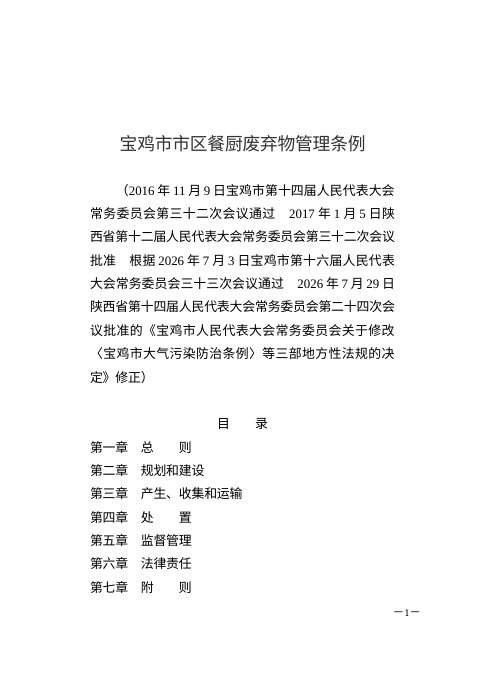 宝鸡市市区餐厨废弃物管理条例（2026年7月修正）
