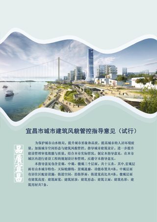 宜昌市城市建筑风貌管控指导意见（试行）