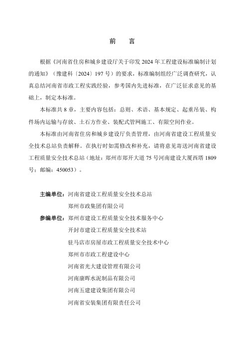 河南省《市政装配式管网建设安全技术标准》（征求意见稿）