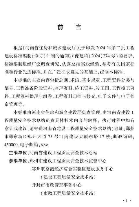 河南省《市政基础设施工程技术资料管理标准》（征求意见稿）
