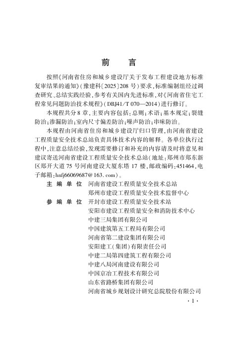 河南省《住宅工程质量常见问题防治技术规程》（征求意见稿）