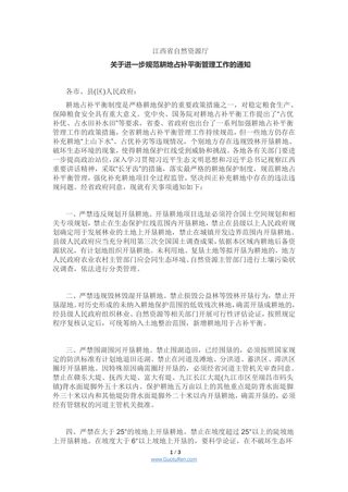 江西省自然资源厅《关于进一步规范耕地占补平衡管理工作的通知》