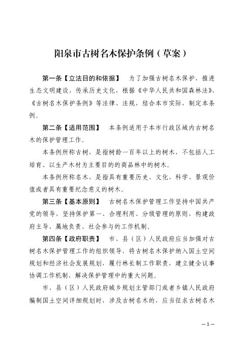 阳泉市古树名木保护条例(征求意见稿)