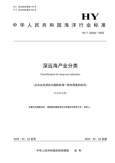《深远海产业分类》（征求意见稿）