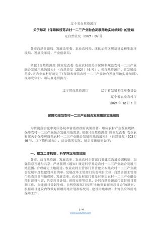 辽宁省自然资源厅《关于开展国土空间规划城市体检评估工作的通知》辽自然资办发〔2021〕84号