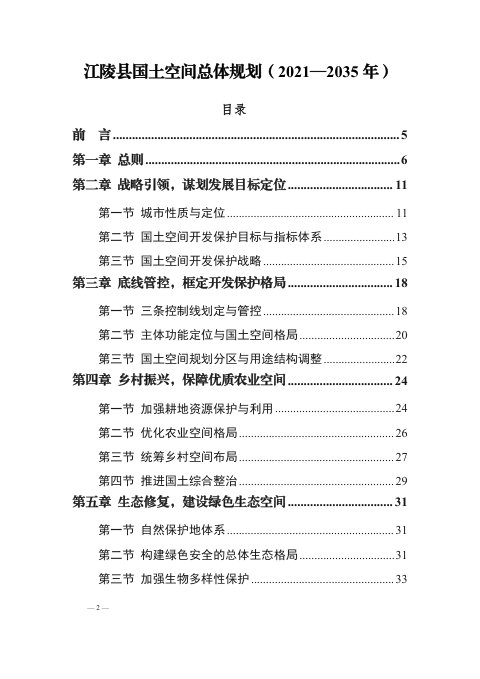 湖北省江陵县国土空间总体规划（2021-2035年）