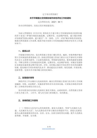 辽宁省《保障和规范农村一二三产业融合发展用地实施细则》辽自然资发〔2021〕89号