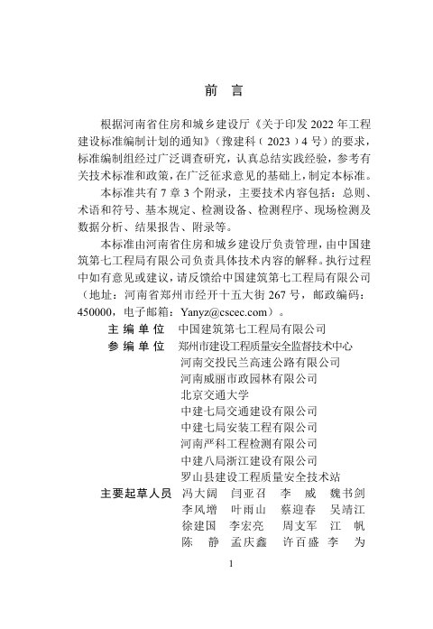 河南省《城市桥梁车桥耦合法基频检测技术标准》DBJ41/T 363-2026