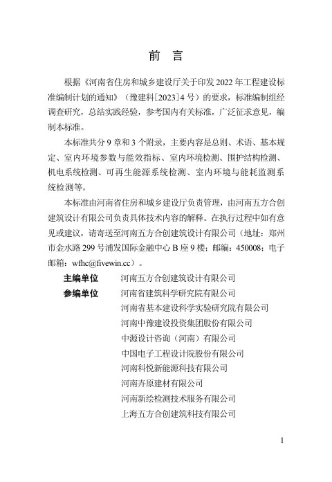 河南省《河南省超低能耗建筑检测标准》DBJ41/T 364-2026