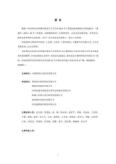 河南省《城市信息模型（CIM）平台共享交换标准》（征求意见稿）
