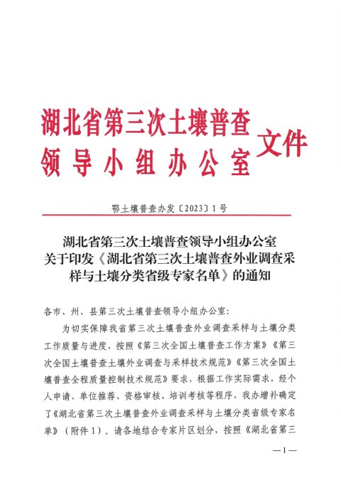 湖北省第三次土壤普查外业调查采样与土壤分类省级专家名单