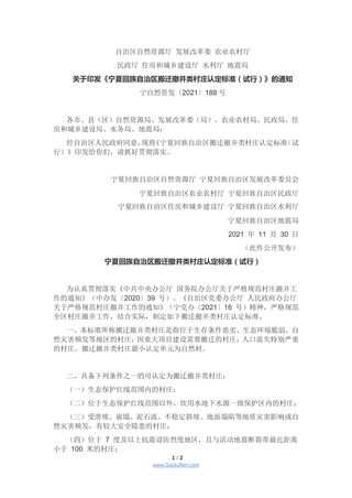 宁夏《关于印发保障和规范农村一二三产业融合发展用地实施细则的通知》宁自然资发〔2021〕174号
