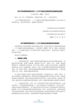宁夏回族自治区搬迁撤并类村庄认定标准(试行)(宁自然资发〔2021〕188号)