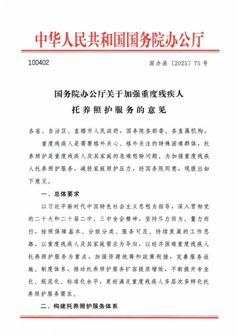 退伍军人事务部等10部门《关于推进光荣院改革发展的意见》退役军人部发〔2023〕52号