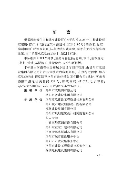 河南省《装配式城市道路基层施工及质量验收标准》（征求意见稿）