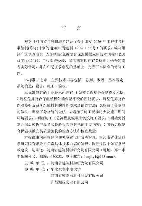 河南省《免拆复合保温模板应用技术规程》（征求意见稿）