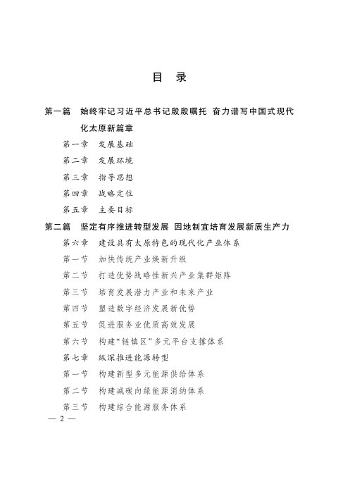 太原市国民经济和社会发展第十五个五年规划纲要