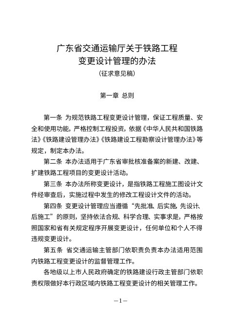广东省交通运输厅《关于铁路工程变更设计管理的办法》(征求意见稿)