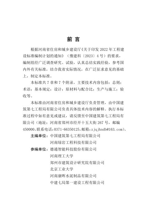 河南省《流态固化土应用技术标准》DBJ41/T369-2026