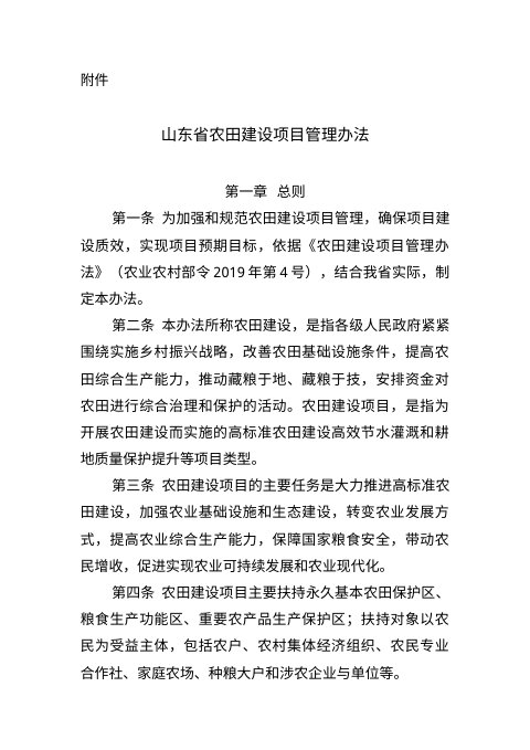 山东省农田建设项目管理办法