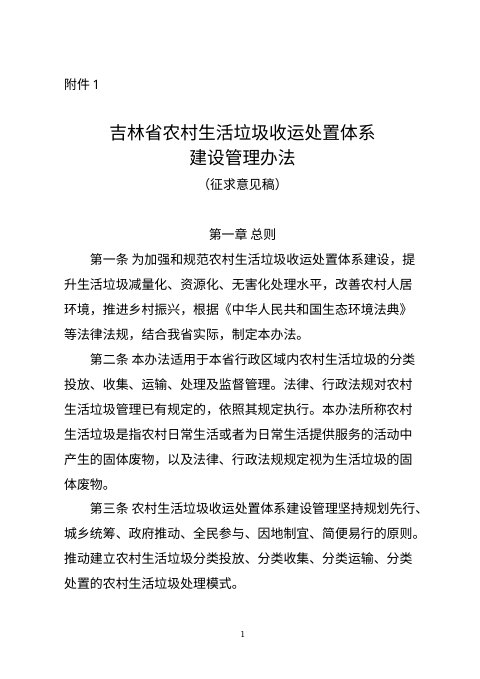 吉林省农村生活垃圾收运处置体系建设管理办法(征求意见稿)