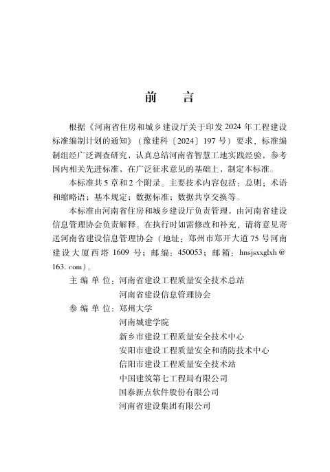河南省《智慧工地数据共享交换标准》DBJ41/T371-2026