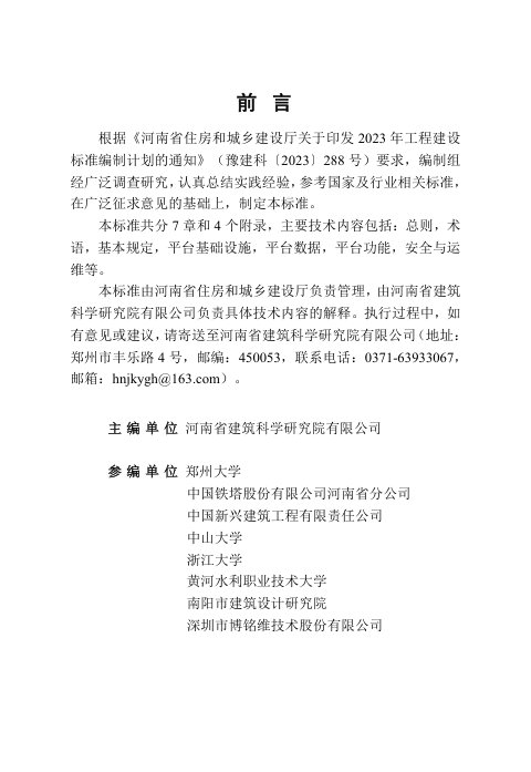 河南省《城市排水防涝智慧管理平台技术标准》DBJ41/T376-2026