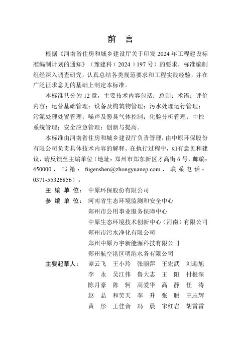 河南省《城镇污水处理厂运行管理评价标准》DBJ41/T373-2026