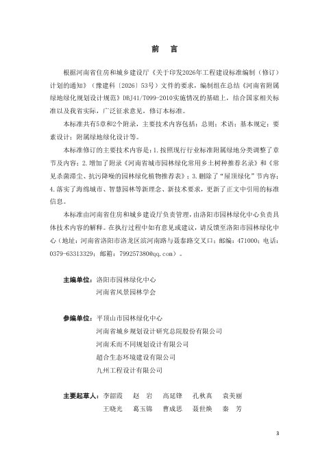 河南省《城市附属绿地绿化设计标准》DBJ41/T099-2026