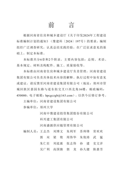 河南省《山地光伏电站柔性支架施工及验收标准》（征求意见稿）