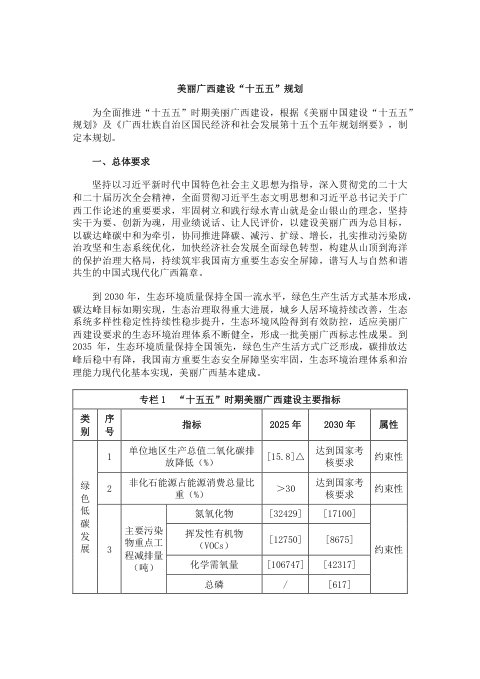 美丽广西建设“十五五”规划