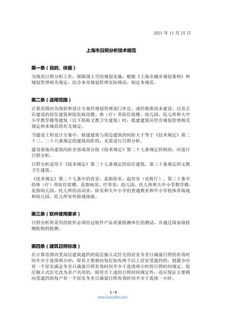 上海市日照分析技术规范