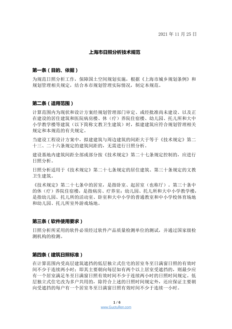 上海市日照分析技术规范