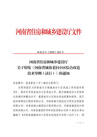 河南省城镇老旧小区综合改造技术导则(试行)
