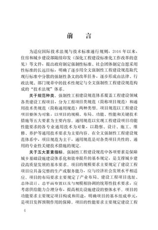 《建筑与市政施工现场安全卫生与职业健康通用规范》GB 55034-2022
