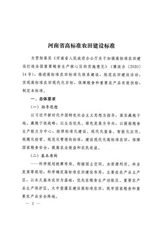 河南省高标准农田建设标准