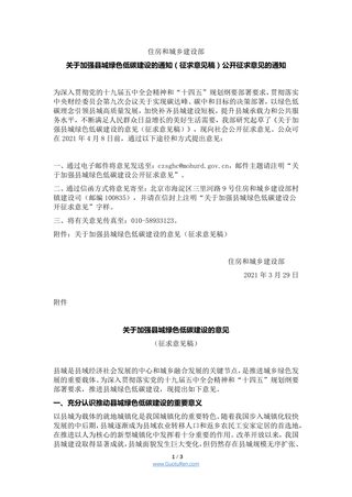 关于加强县城绿色低碳建设的通知(征求意见稿)