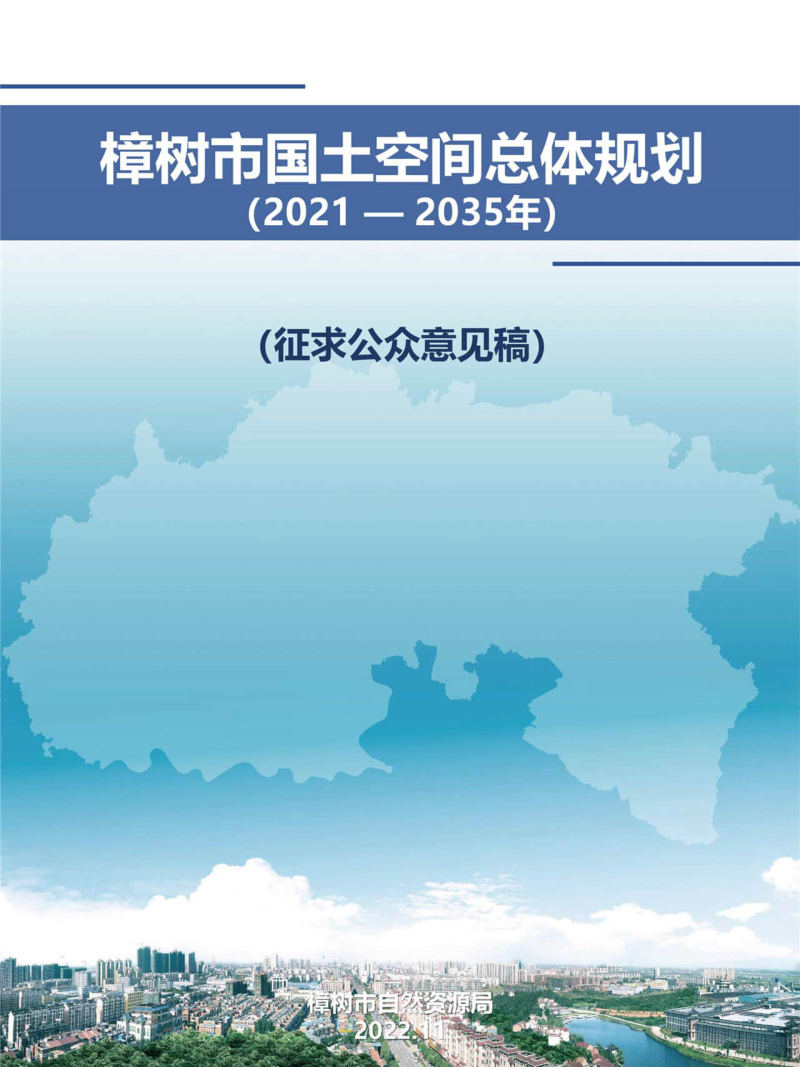 江西省樟树市国土空间总体规划（2021-2035年）