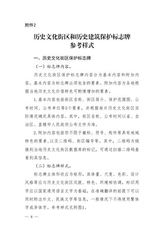 历史文化街区和历史建筑保护标志牌参考样式