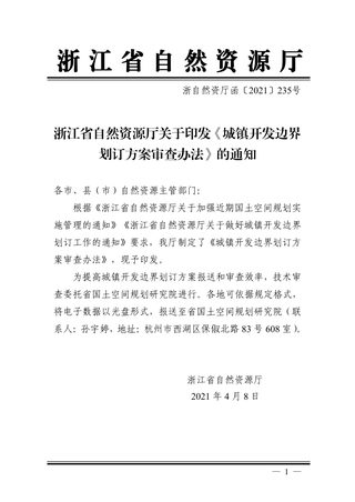 浙江省城镇开发边界划订成果数据汇交要求