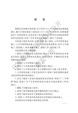 《煤矿井巷工程施工标准》GB/T50511-2022