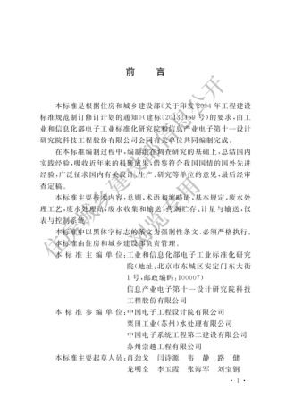 《电子工业废水处理工程设计标准》GB51441-2022