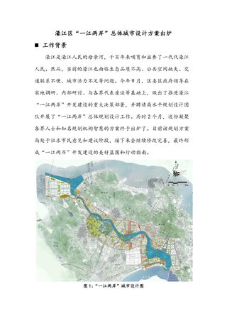 汕头市濠江区“一江两岸”城市设计整合优化及开发建设行动计划(初步设计方案)