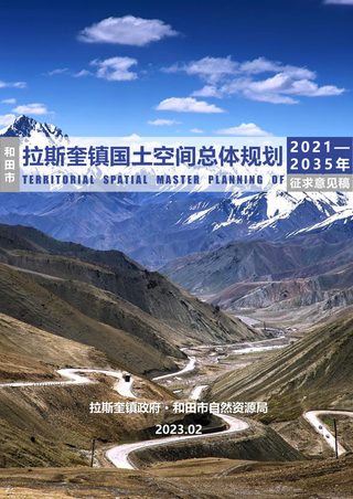新疆和田市斯奎镇国土空间总体规划(2021-2035年)