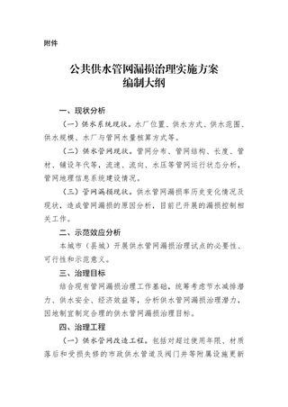 公共供水管网漏损治理实施方案编制大纲