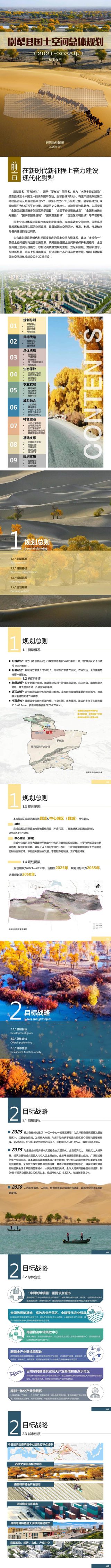 新疆尉犁县国土空间总体规划(2021-2035年)