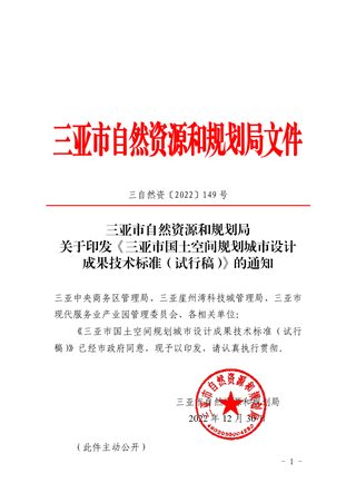三亚市国土空间规划城市设计成果技术标准(试行稿)